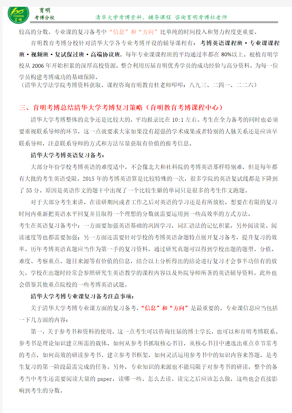 清华大学人文学院哲学专业逻辑学考博考试内容复习内部资料经验分享-育明考博