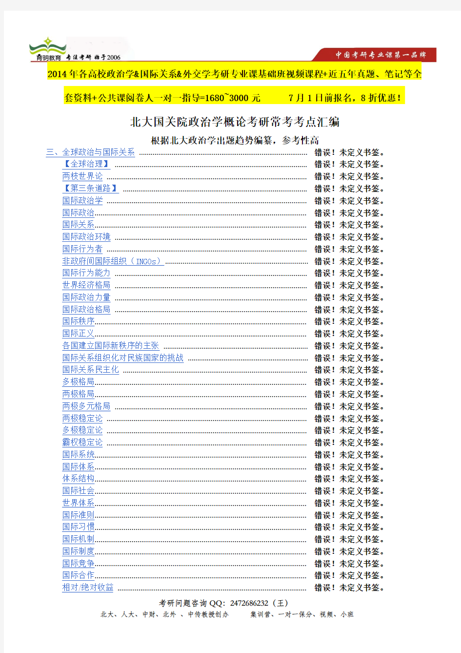 北京大学国际关系学院考研政治学概论复习方向和重点