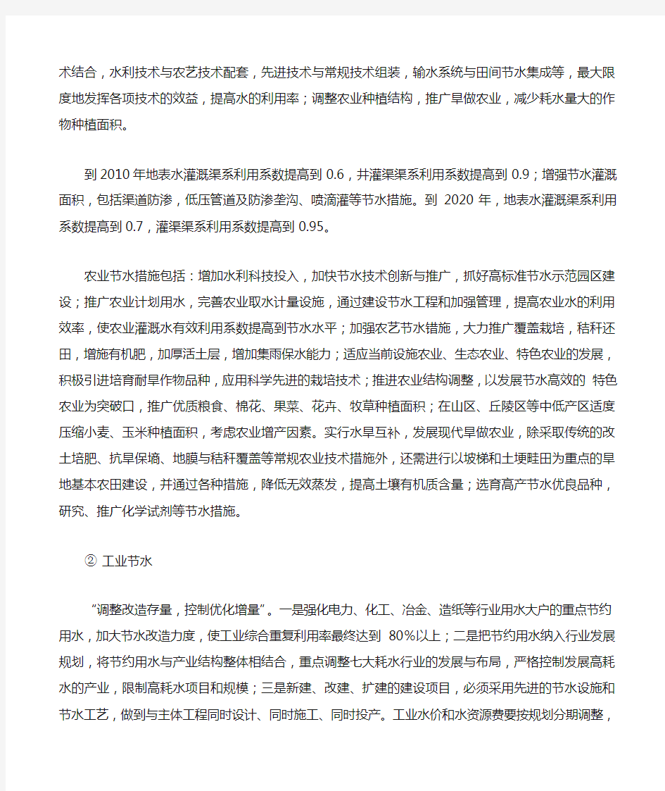 水资源开发利用对策与措施