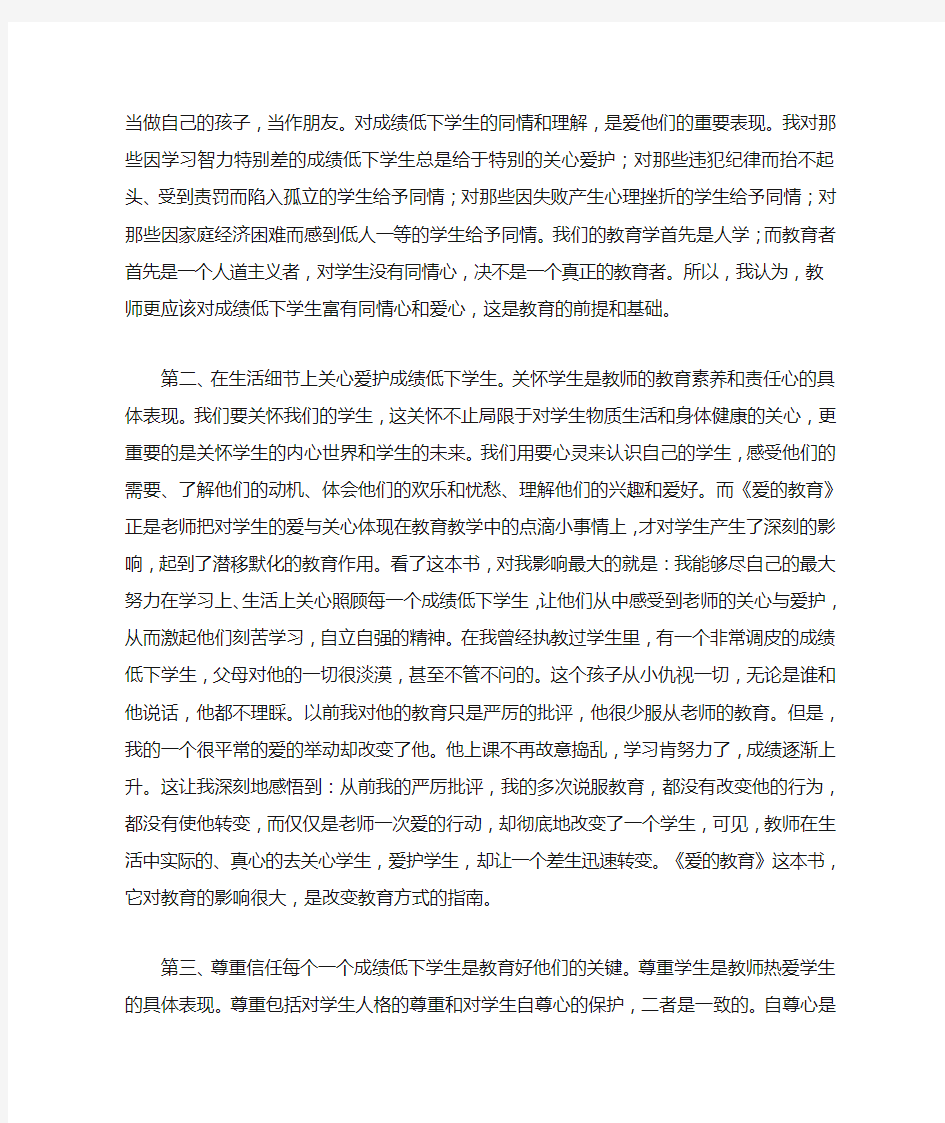 教师,读爱的教育,心得体会