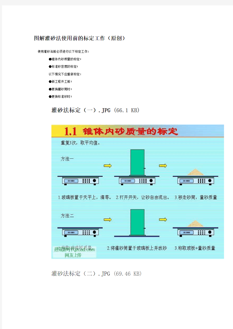 图解法量砂密度标定