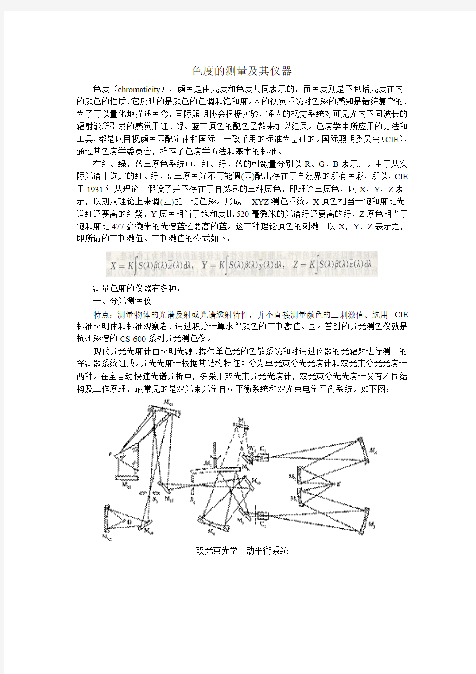 色度的测量及其仪器