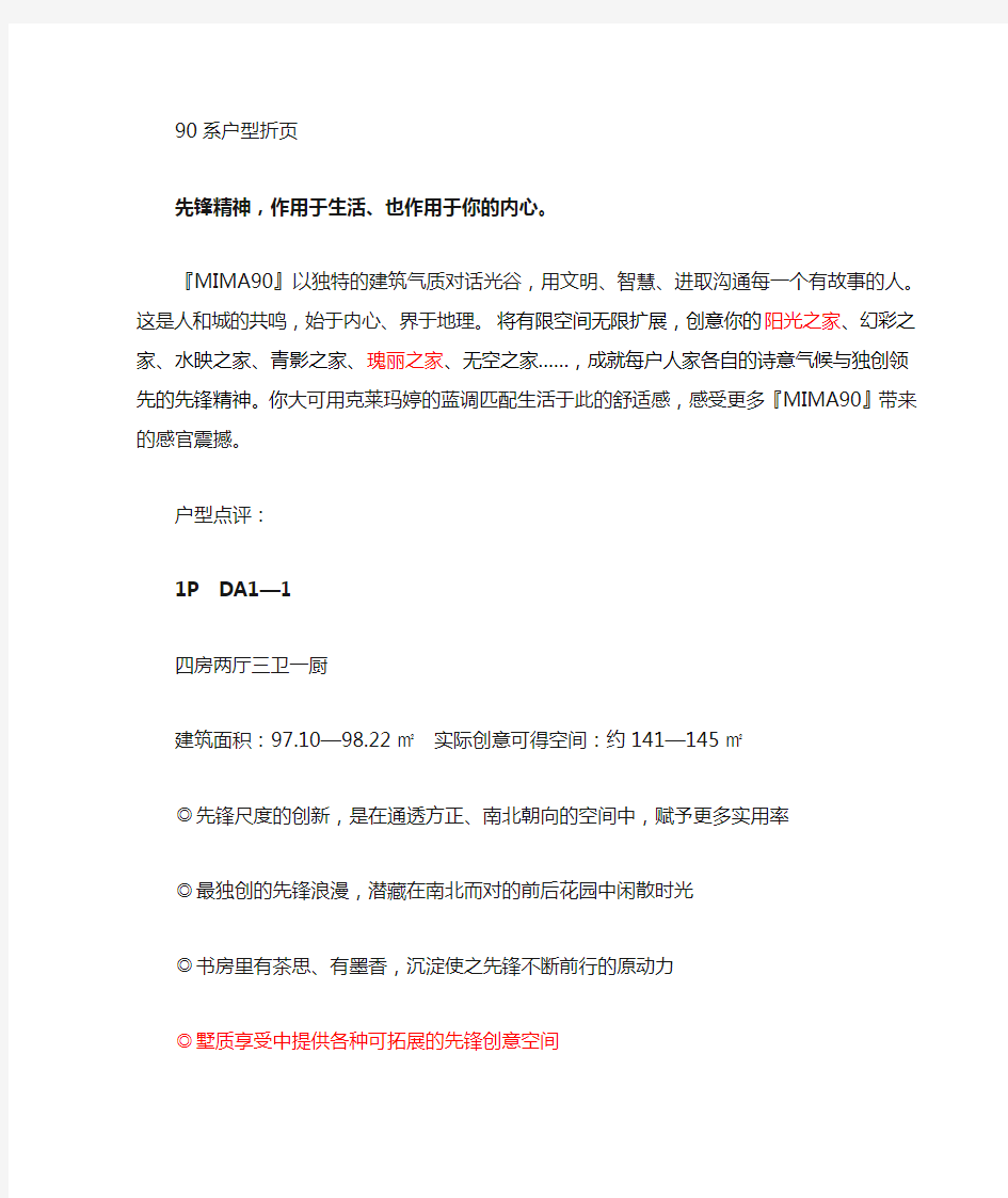 户型折页优秀文案