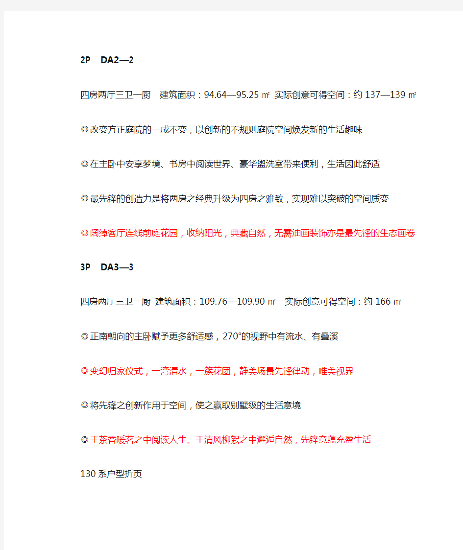 户型折页优秀文案