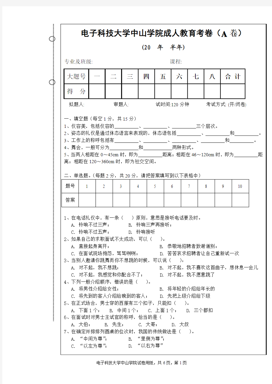 现代公共礼仪A卷及答案