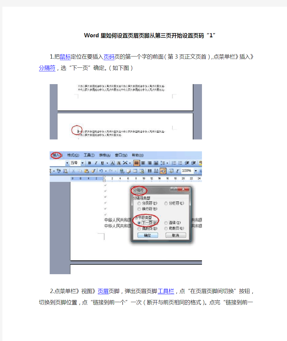 Word里如何设置页眉页脚从第三页开始设置页码