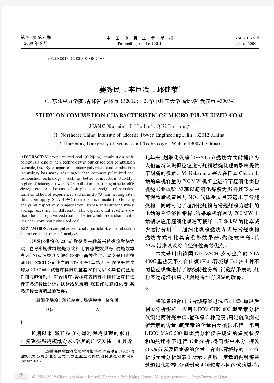 超细化煤粉燃烧特性的研究