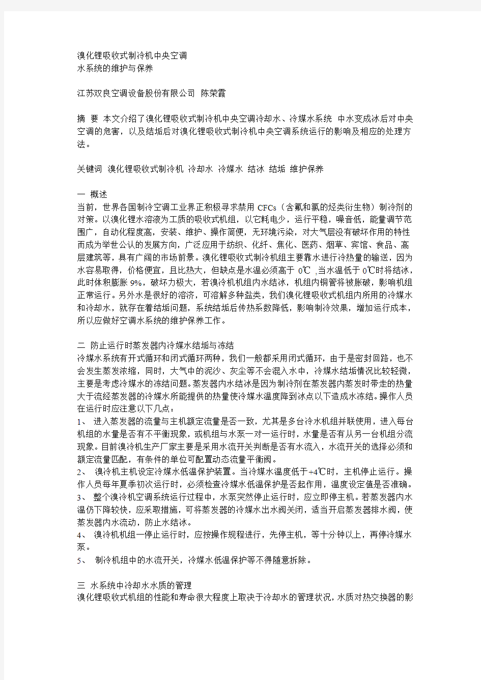 溴化锂吸收式制冷机中央空调