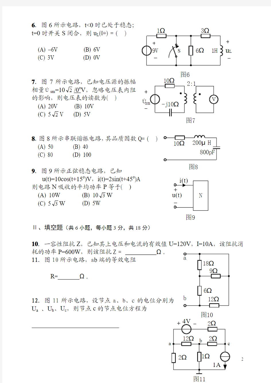 南京邮电大学2013-2014电路分析期末模拟试题一及答案√