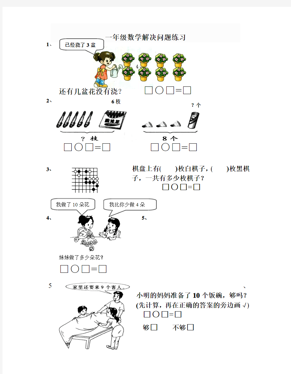 一年级图文应用题(一年级上册数学 马俊华)