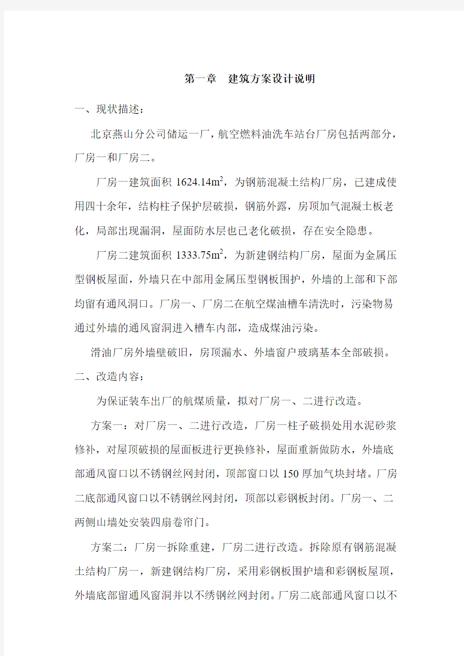 第一章  建筑方案设计说明1111