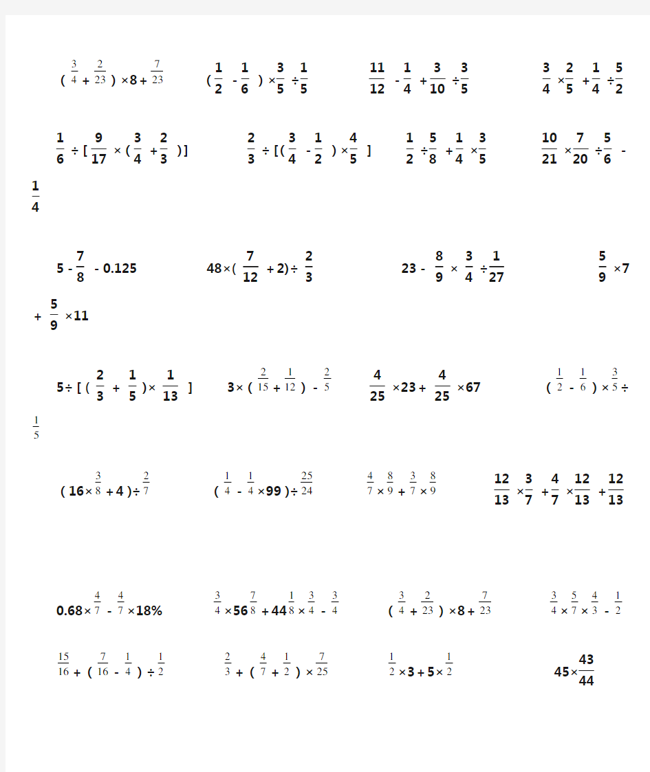 北师大版五年级数学下册期末计算题练习