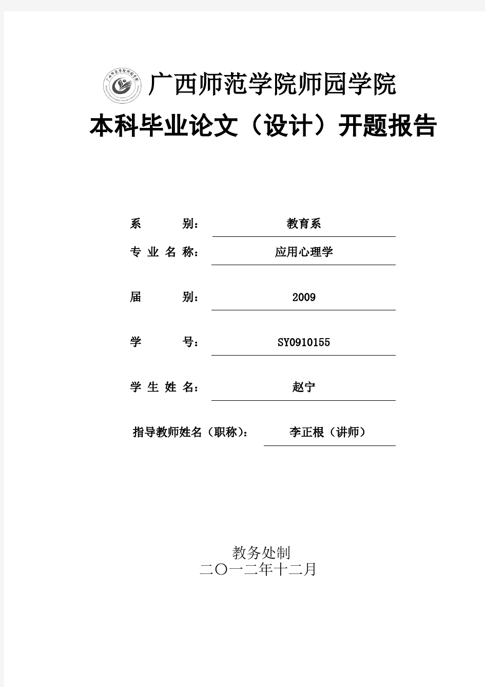 开题报告-情绪对我们工作生活的影响的研究