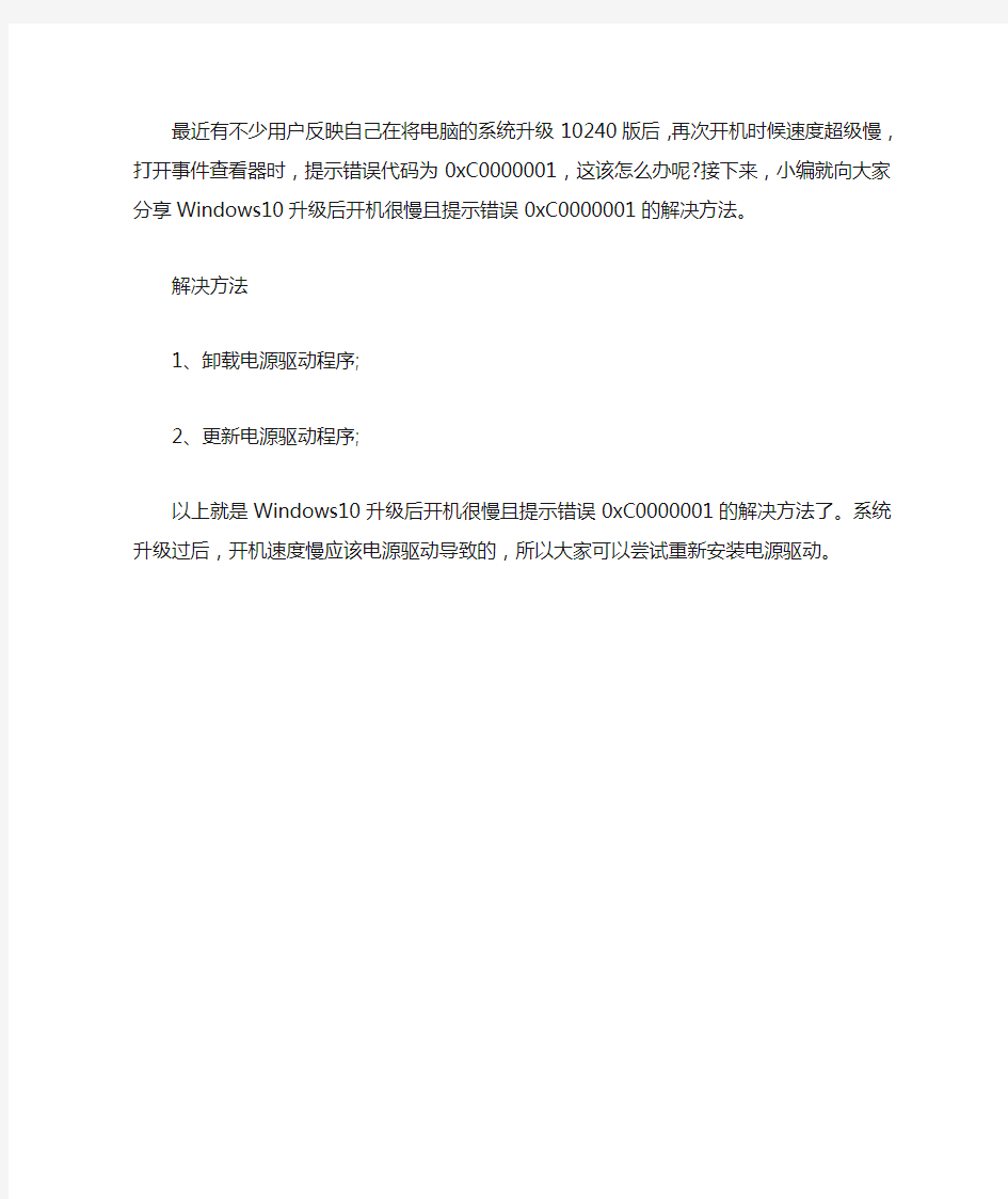 WINDOWS10开机很慢且提示错误0XC0000001怎么办