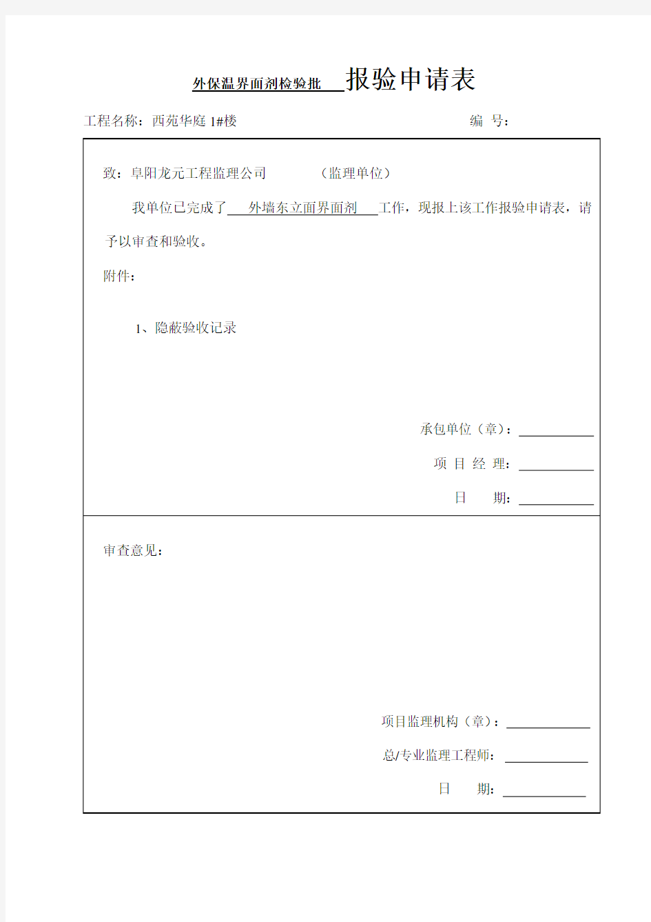 检验批质量验收记录(界面剂 )