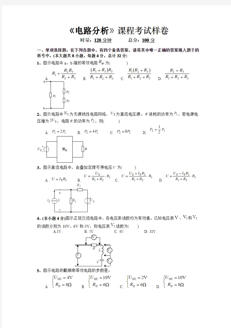 电路分析复习题(期末)