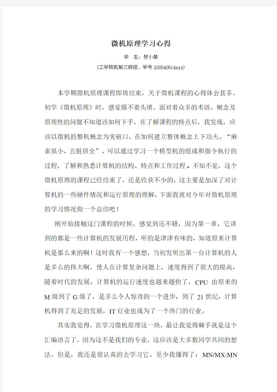 微机原理学习心得