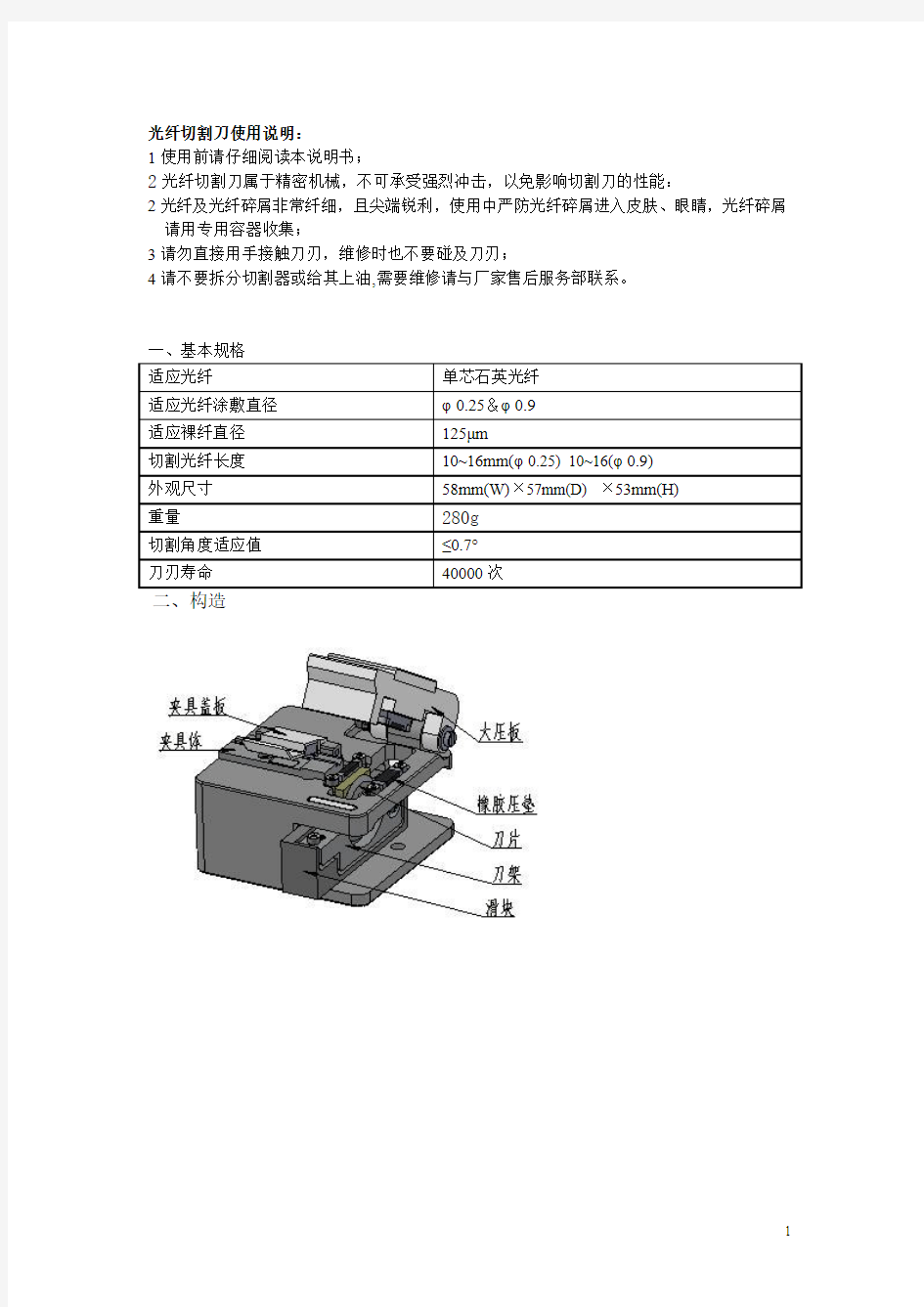 光纤切割刀说明书 (144KB, Word)