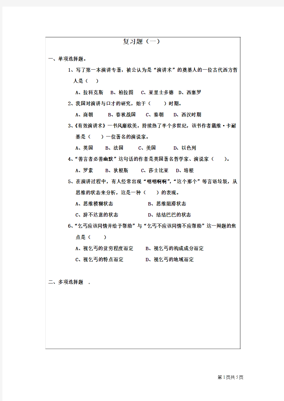 演讲与口才试题A卷