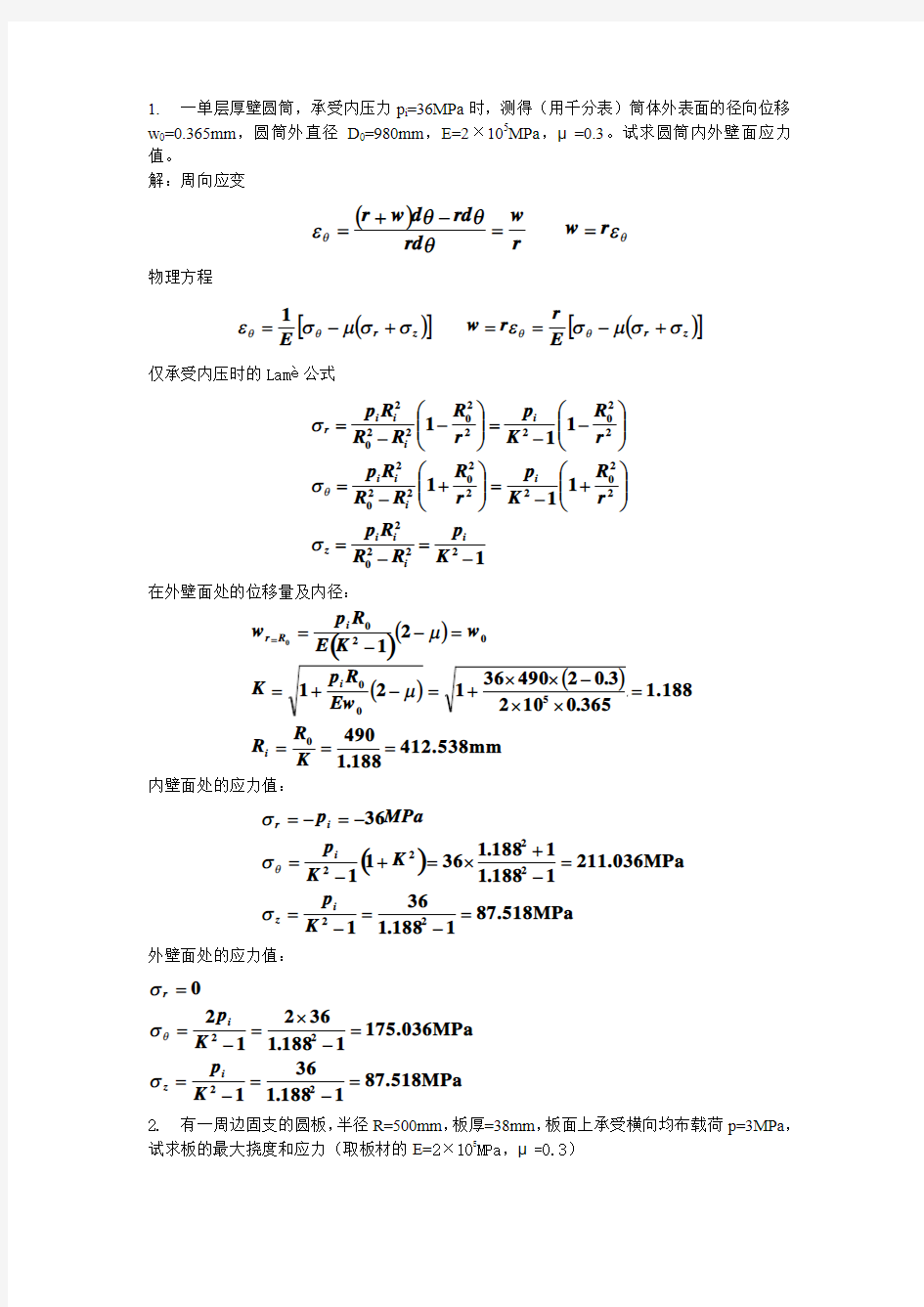 过程设计计算