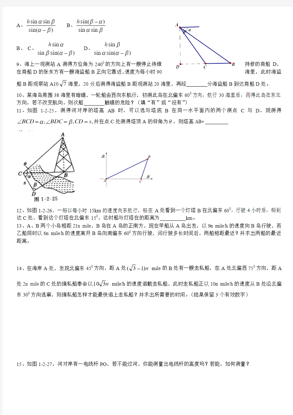高三数学解三角形应用题及答案