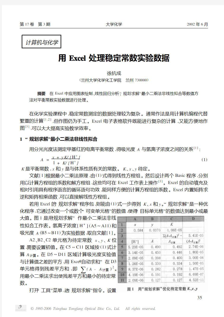 用Excel 处理稳定常数实验数据