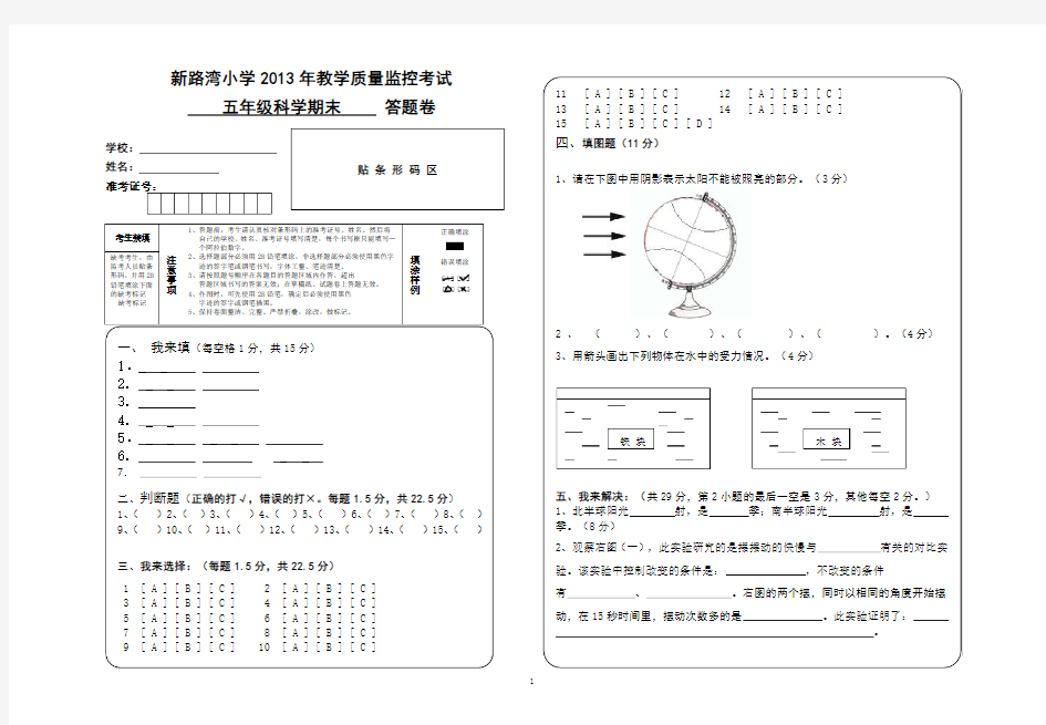 五年级科学答题卡模板