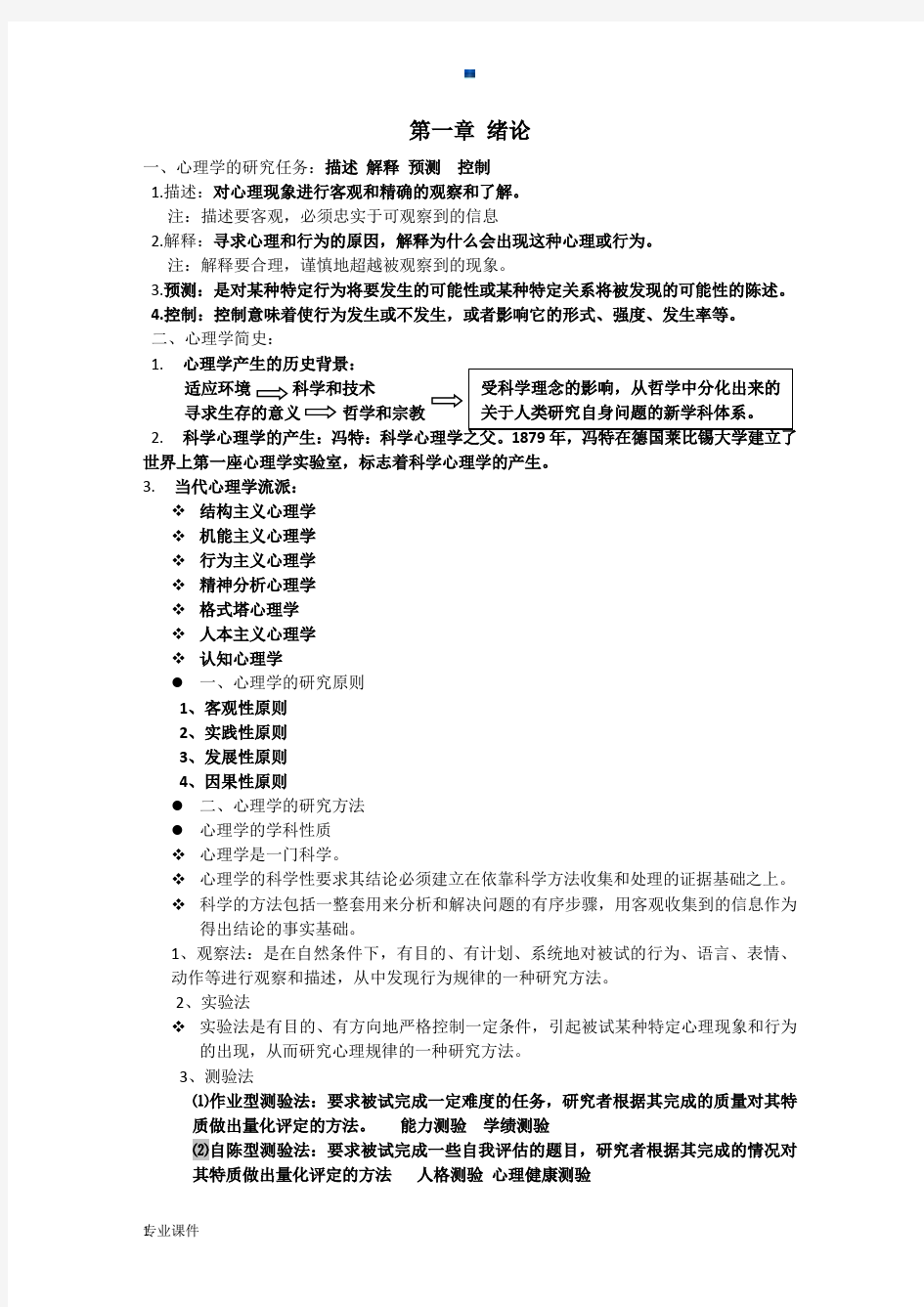 心理学笔记整理模板.docx