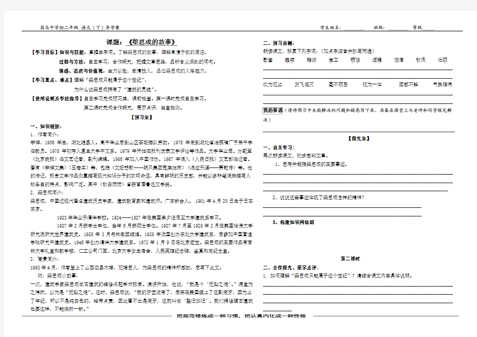 2《梁思成的故事》导学案