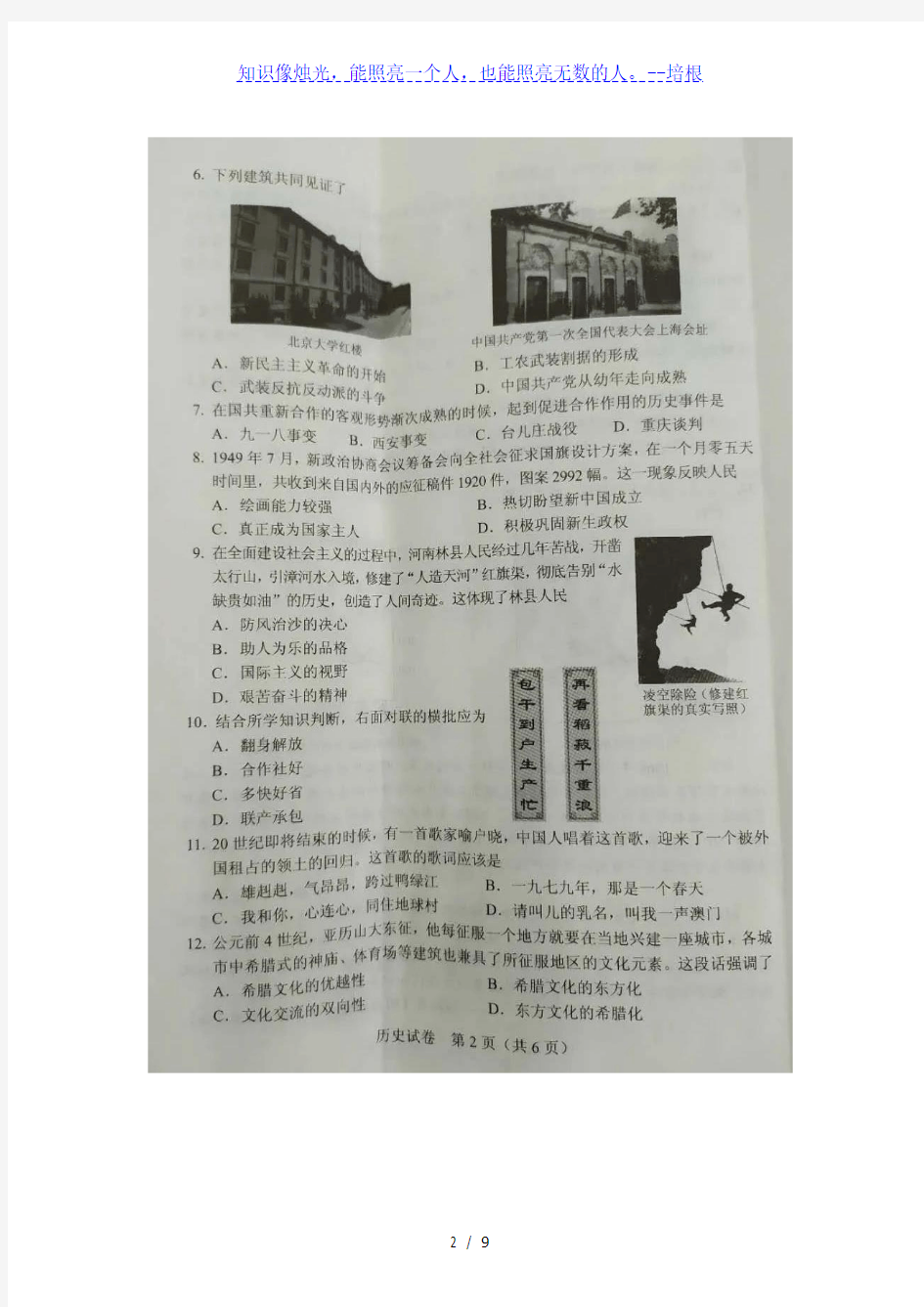 2020年河南省中考历史试题(图片版,含答案)
