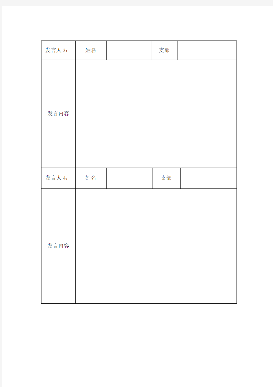 讨论会会议记录模版