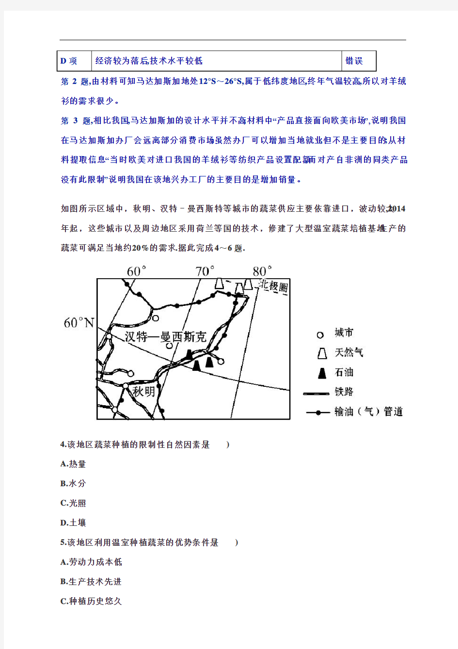 2016年海南卷高考地理真题及答案解析
