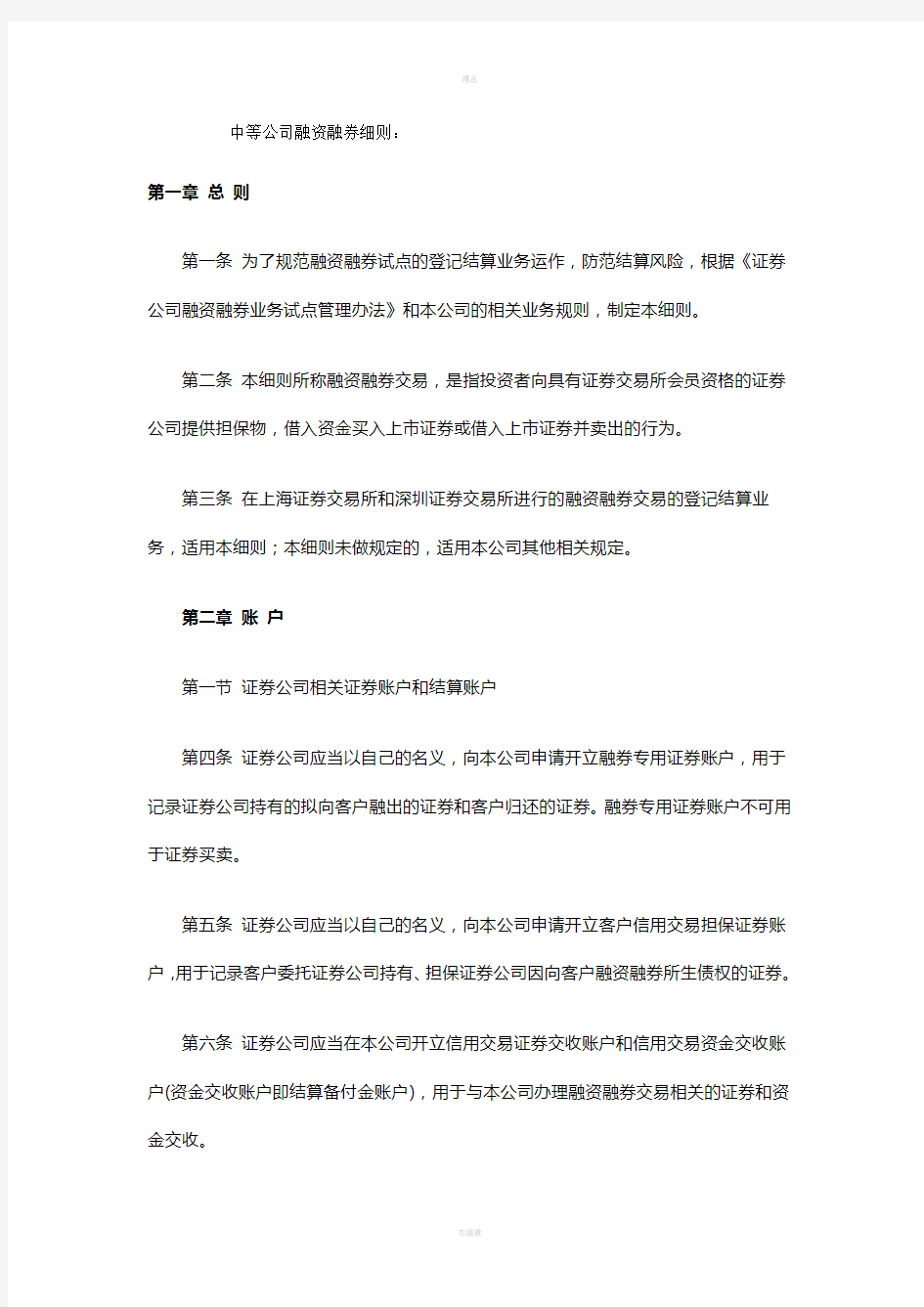 中登公司融资融券细则