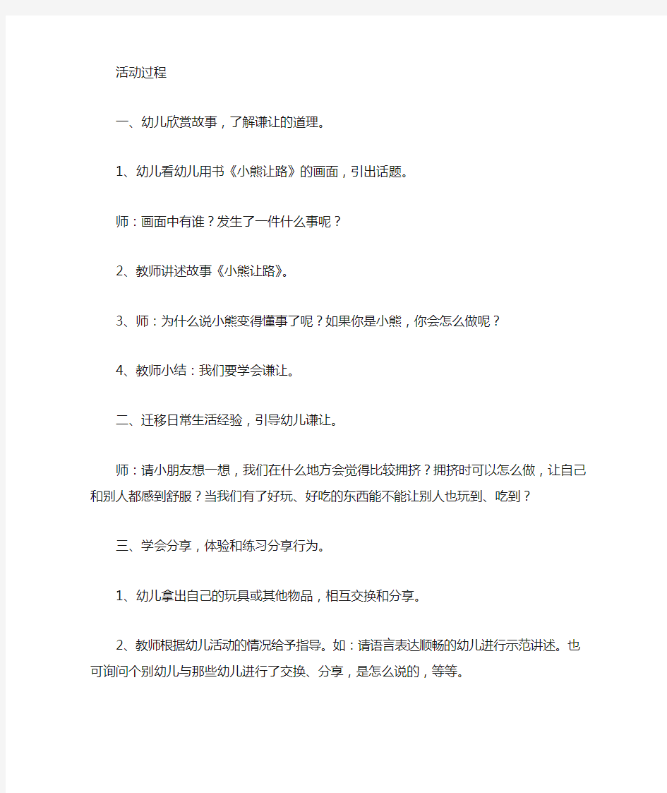 中班语言活动故事《小熊让路》教案反思