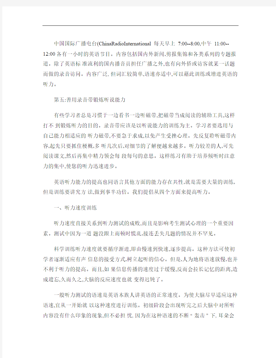 托福听力学习方法汇总