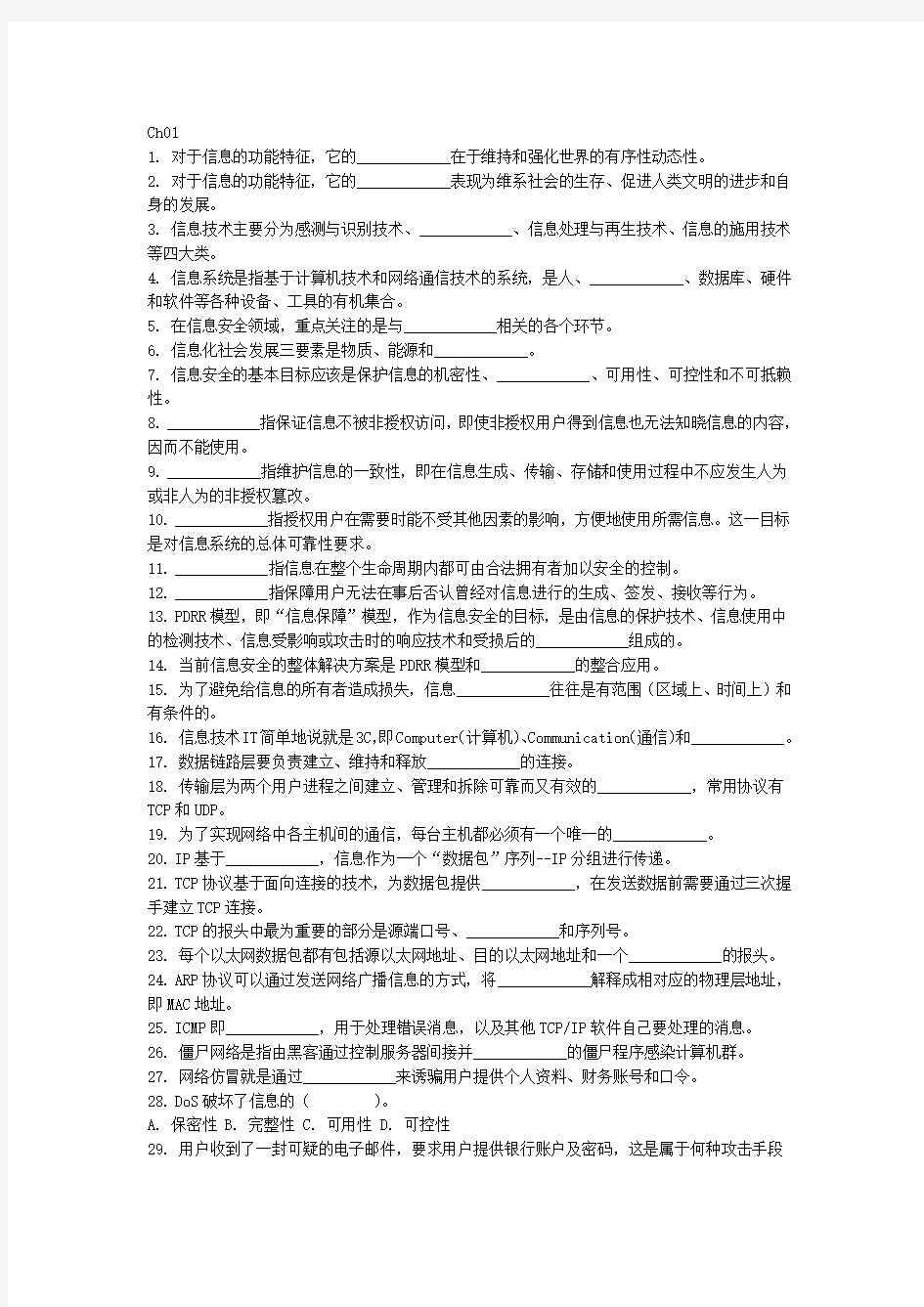 信息安全导论课后习题答案