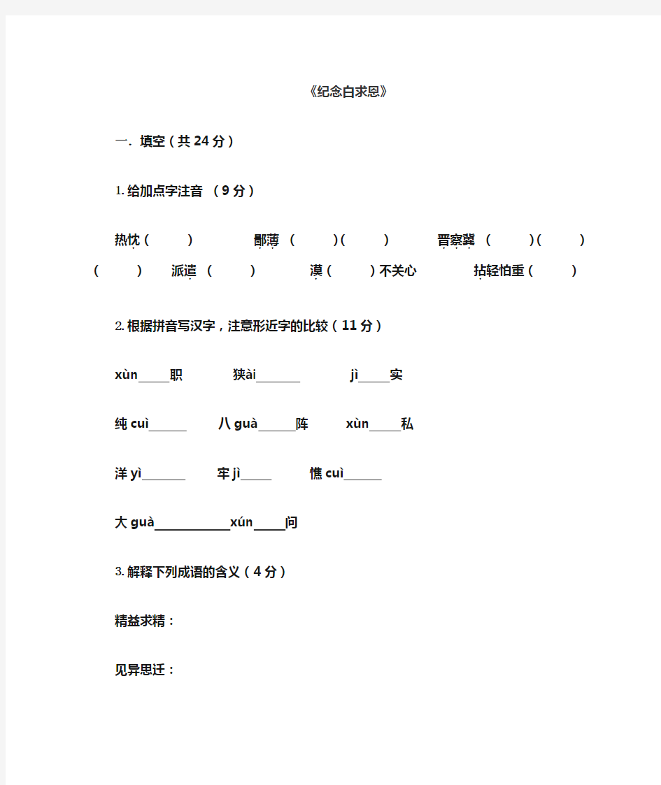 纪念白求恩同步练习完整练习及答案