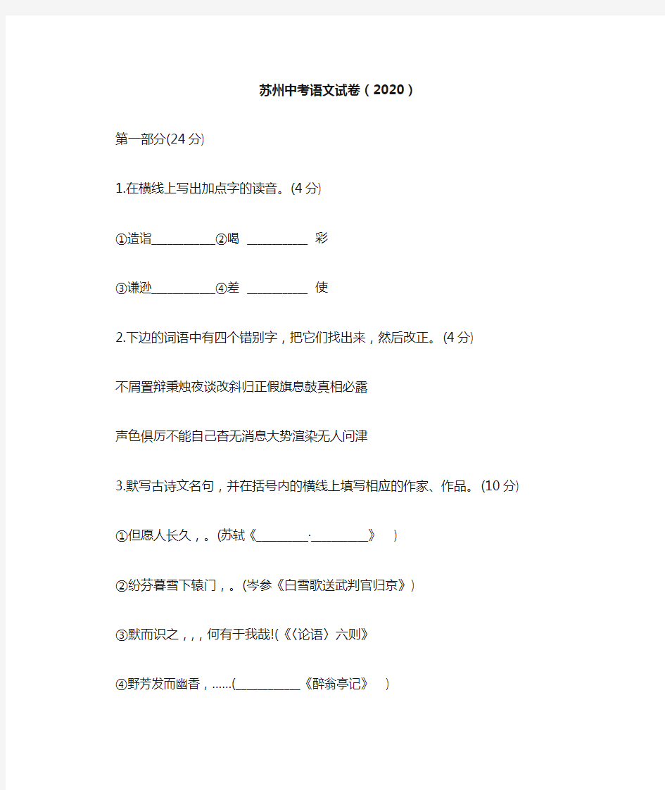苏州中考语文试卷(2020)