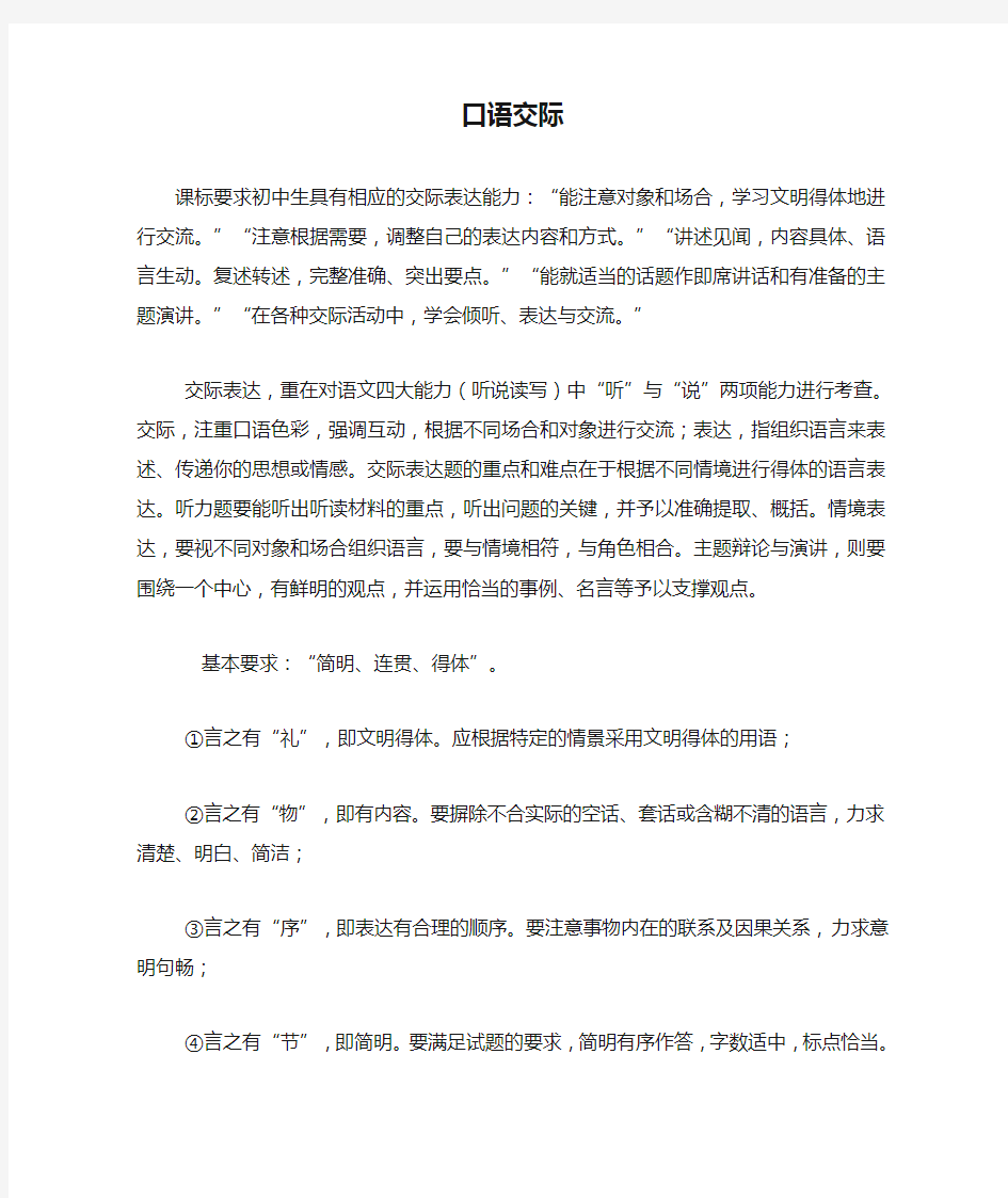 (新课标)初中语文知识点总结 口语交际 新人教版