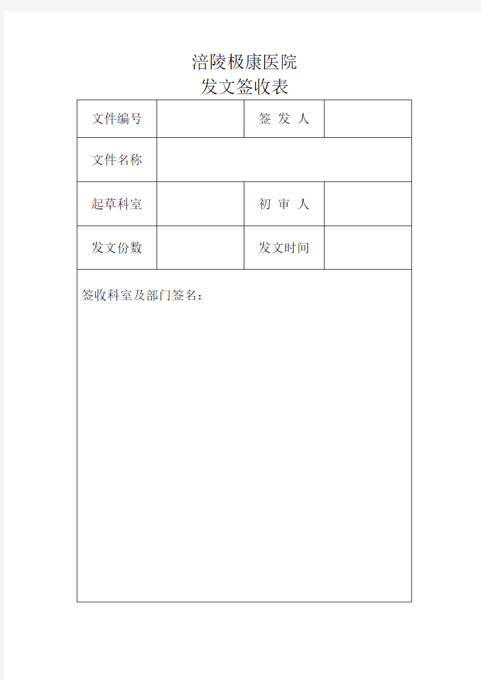 发文签收表模板