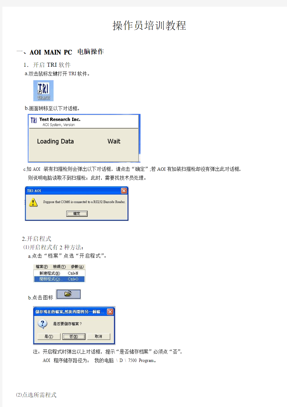 AOI操作员培训教程_