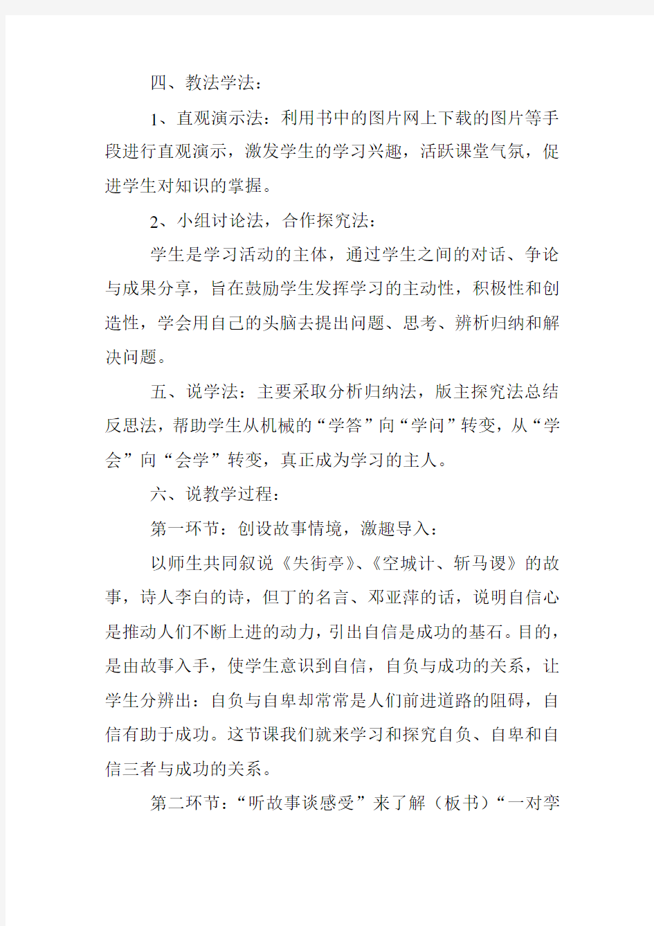 七年级下册第二课第二框题《自信是成功的基石》