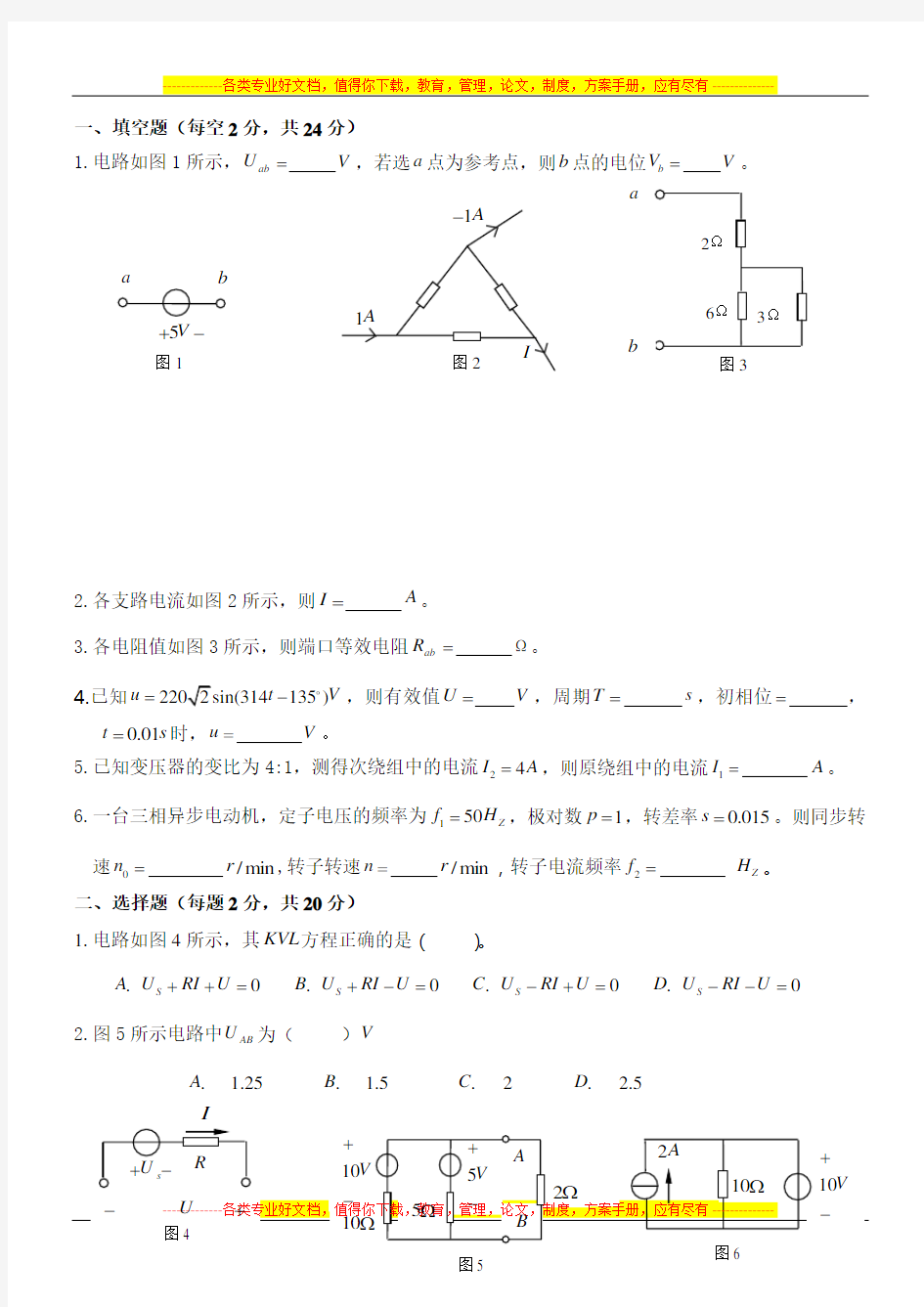 《电工学2-1》期末考试试卷 电工学上A