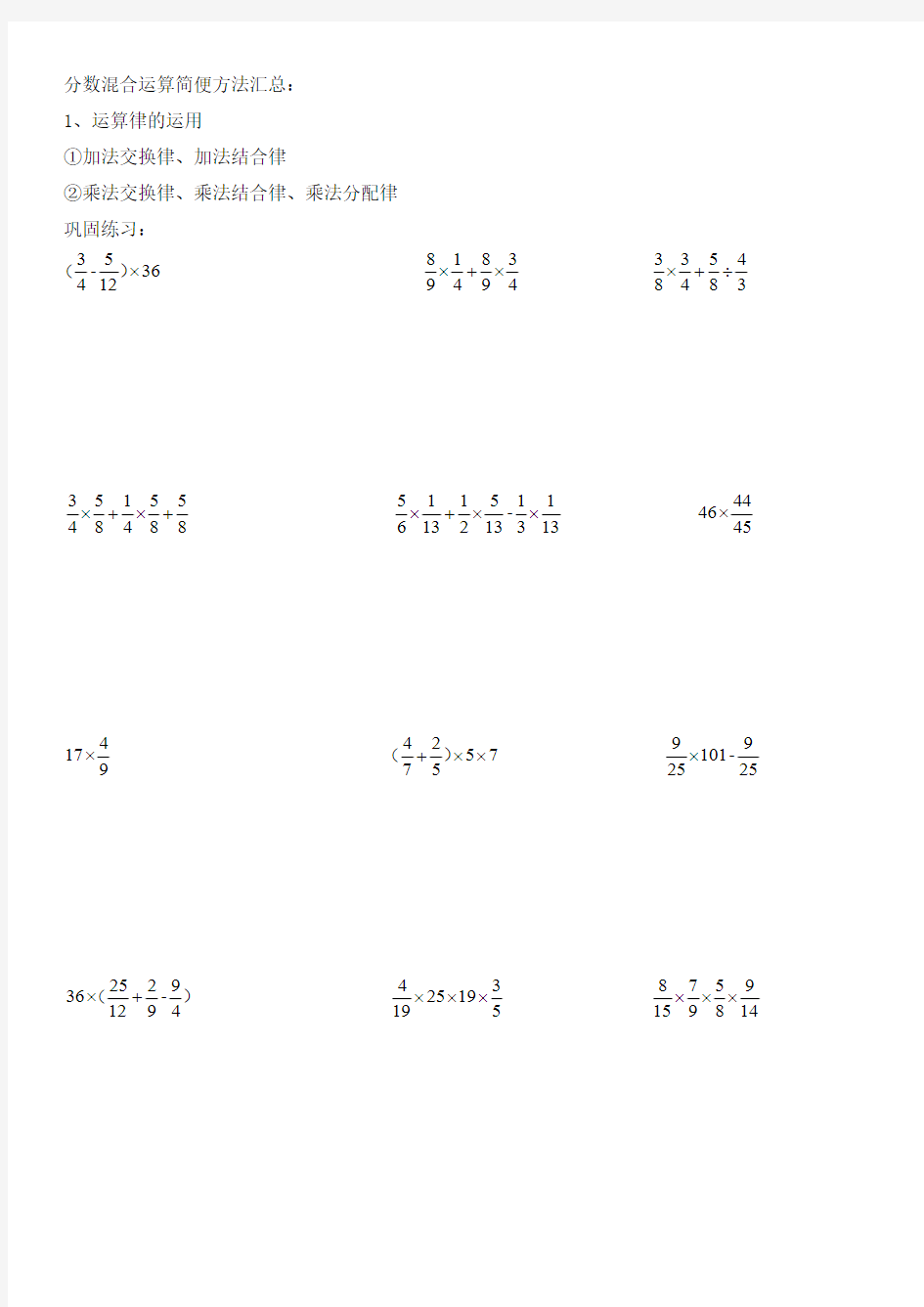 小学数学分数简便计算汇总