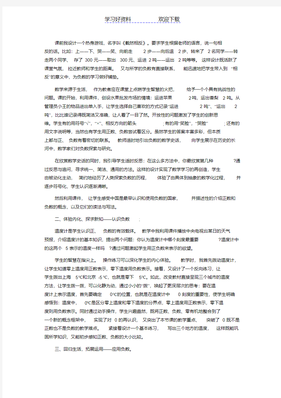 教师资格考试小学数学经典说课稿范文《负数》