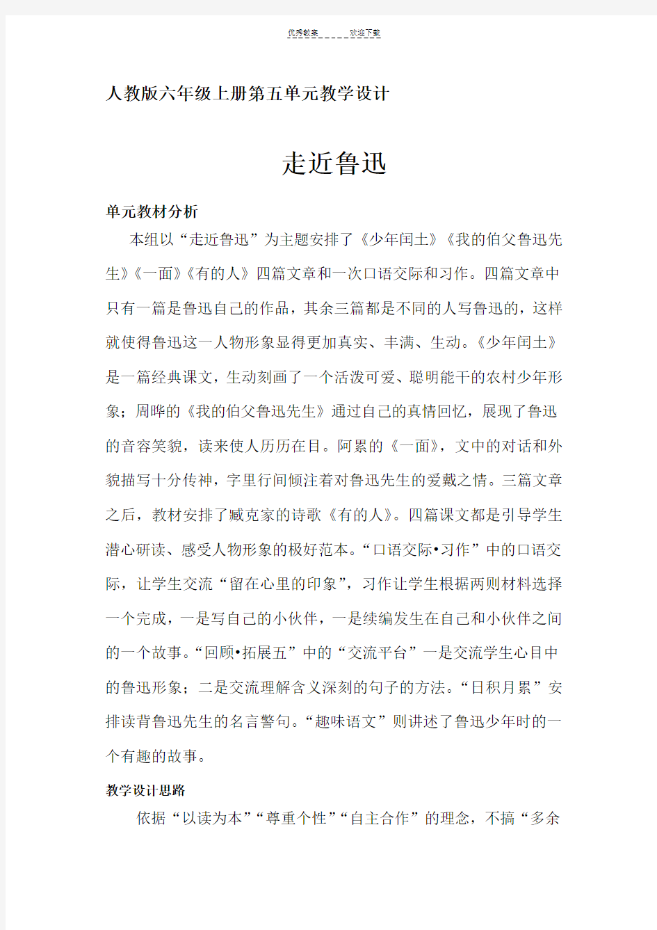 语文第五单元整合课教案