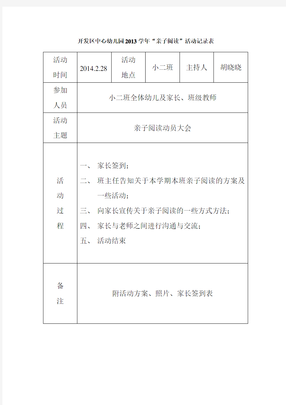 亲子阅读家长会