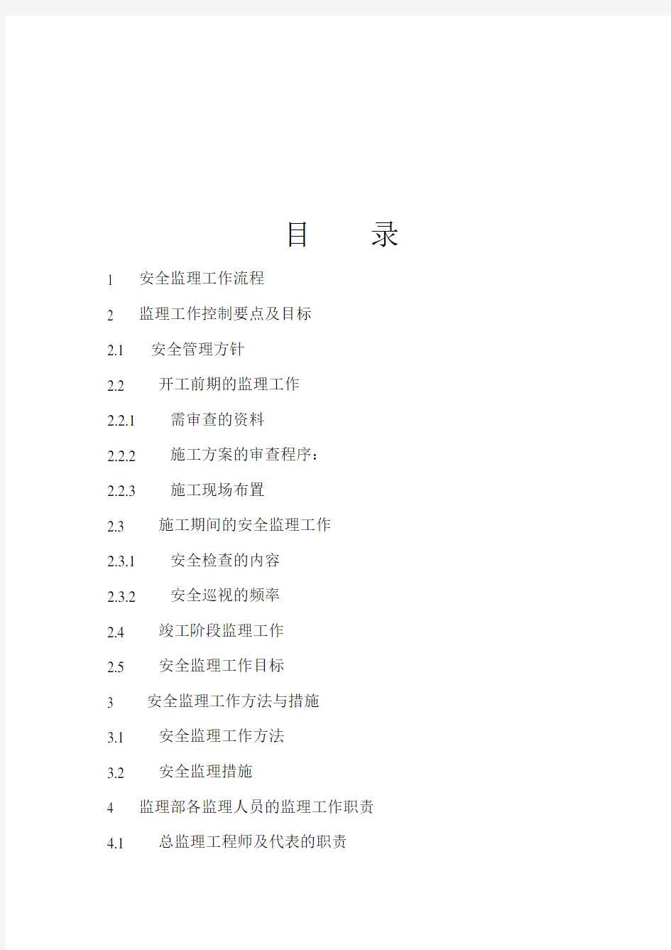 某建筑工程监理实施细则