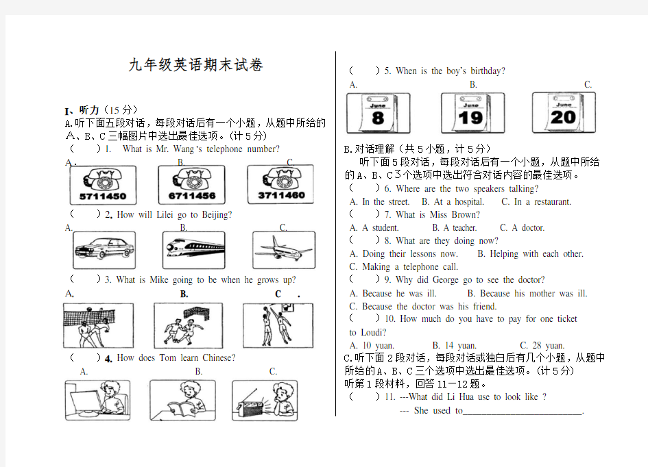 九年级英语下册期末试卷.doc