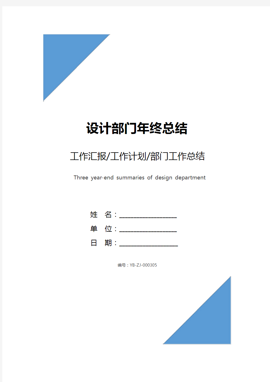 设计部门年终总结